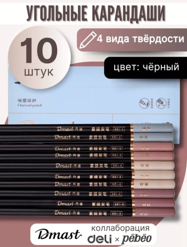 Угольные карандаши художественные 10 шт