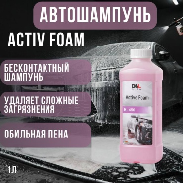 DNL Auto активная пена AFNL450-1C Active Foam NL450 1 л