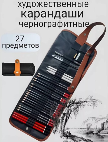 Художественный набор карандашей для рисования и скетчинга