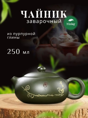 Чайник 77431034 0.25 л, глина