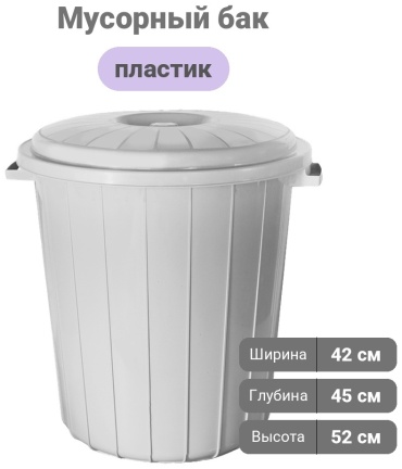 Мусорный бак ZETA с крышкой UP044-000 70 л