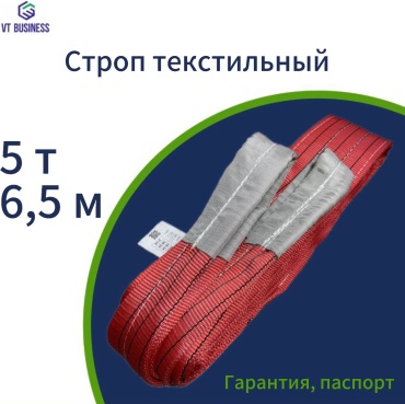 VT BUSINESS строп до 5 т, VT Business