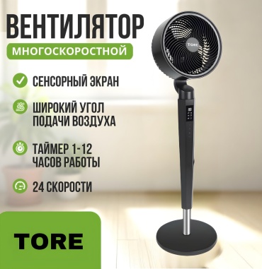 Вентилятор TORE TT-109 черный