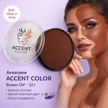 🤎Аквагрим Brown OV (Коричневый), матовый, 32 г ACCENT COLOR— краска для лица и тела (грим-краска)