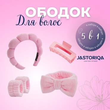 Ободок 5 шт, розовый