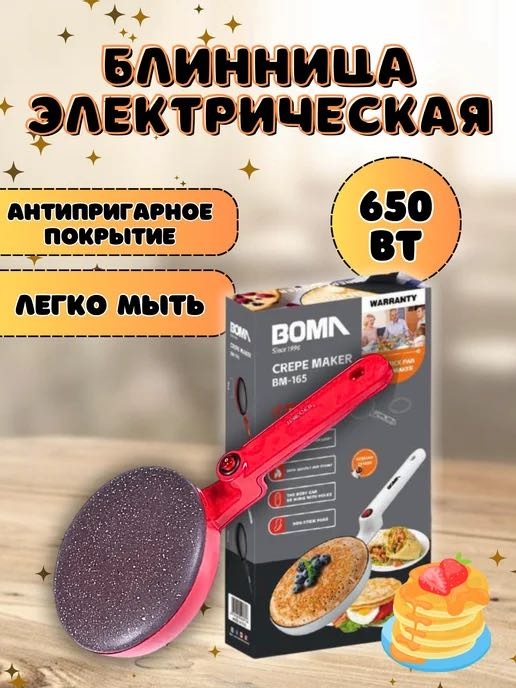 Блинница Boma