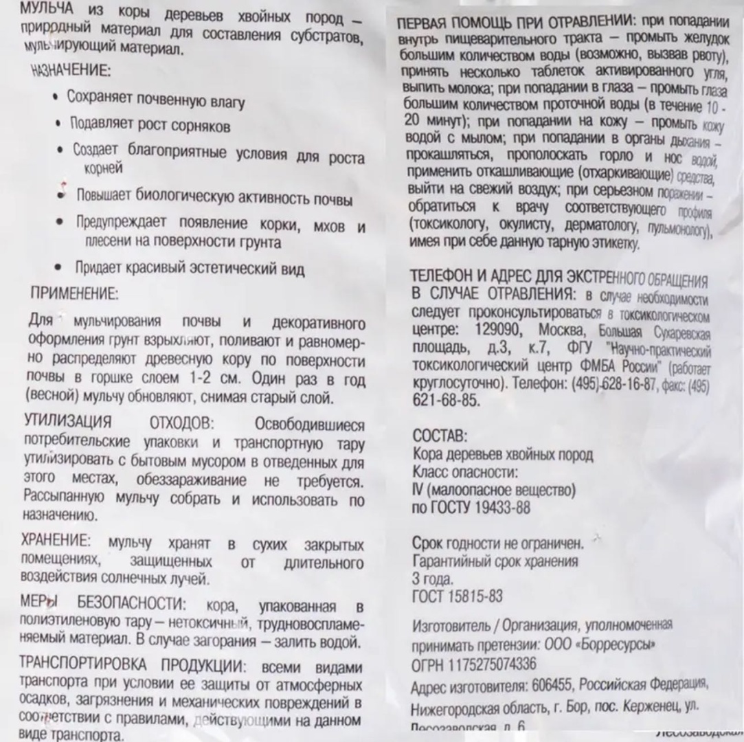 Мульча 0450 2 л