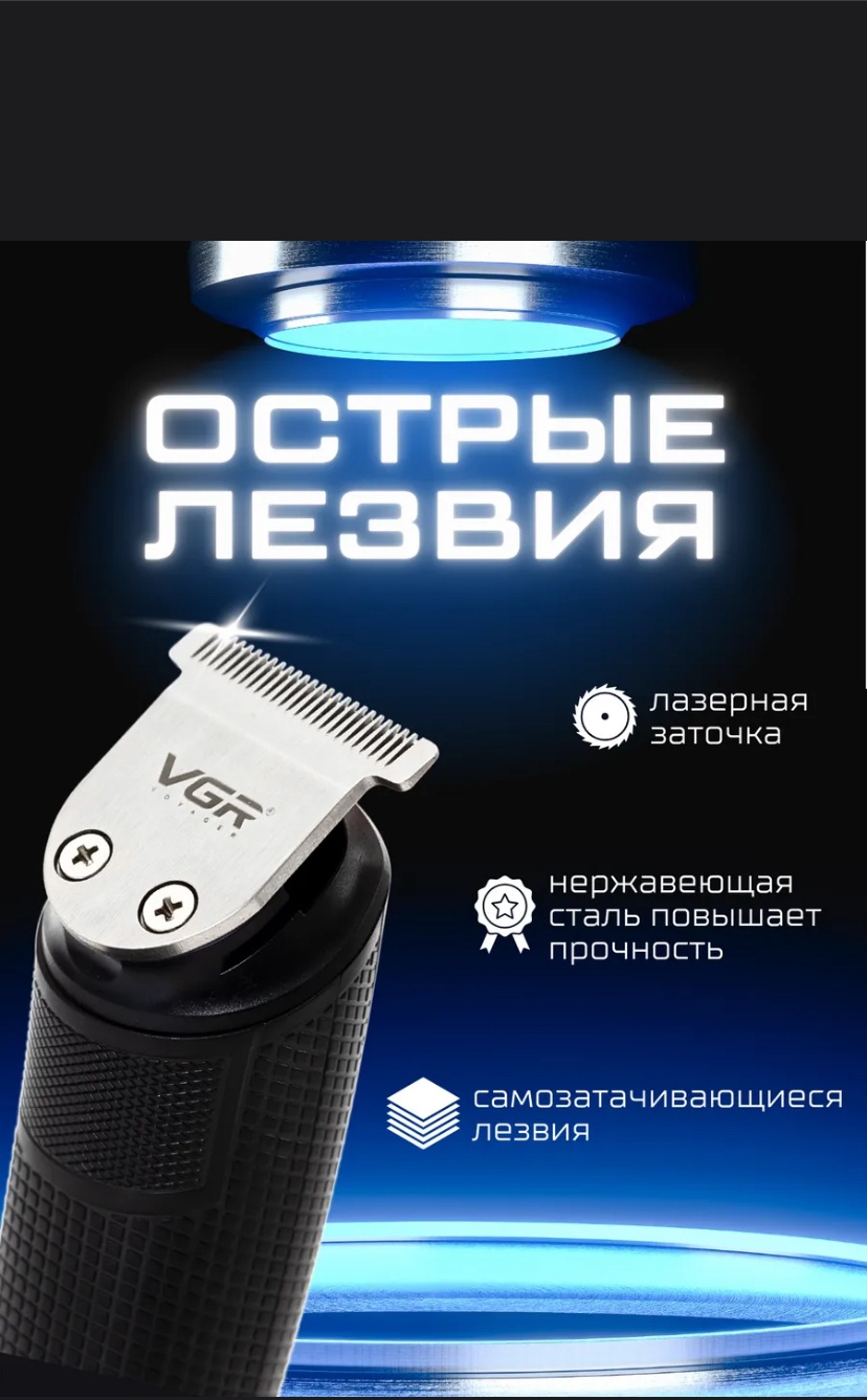 Триммер VGR 108 синий