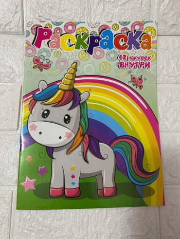 Раскраска Раскраска с пони +12 наклеек