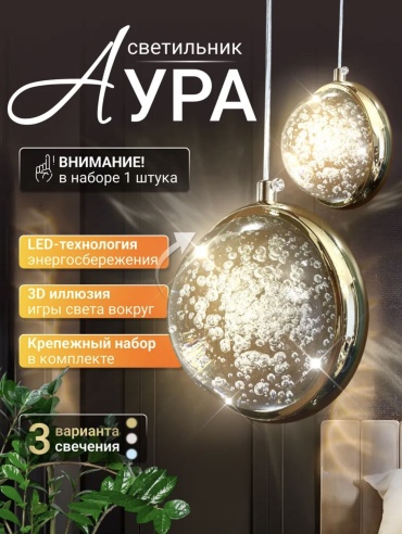 Бра подвесной LED, золотистый