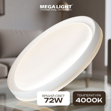 Светильник потолочный MEGALIGHT LED 72 Вт белый