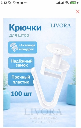 LIVORA крючок для шины 100 шт, пластик