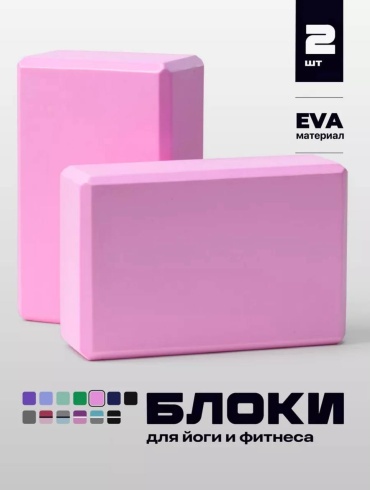 Sabreel Блоки для йоги 2 шт розовый SABREEL розовый