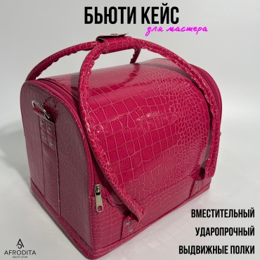 Afrodita бьюти кейс пластик