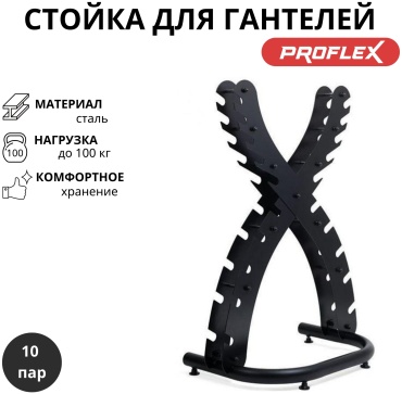 Proflex PF-X0175