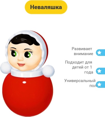Неваляшка Stellar Неваляшка малая «Настенька»