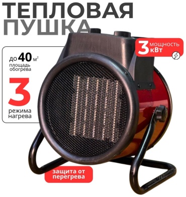 Тепловая электрическая пушка MOZZY 300С1, 3 кВт