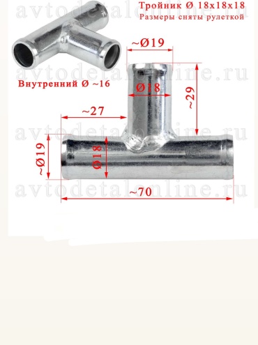 Тройник 18х18-тк