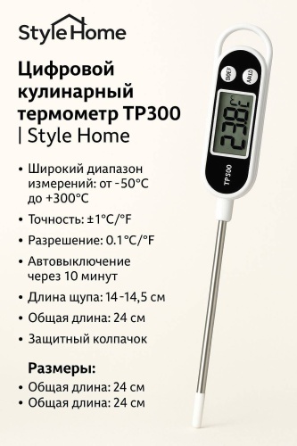 Термометр электронный Style Home пластик 1 шт