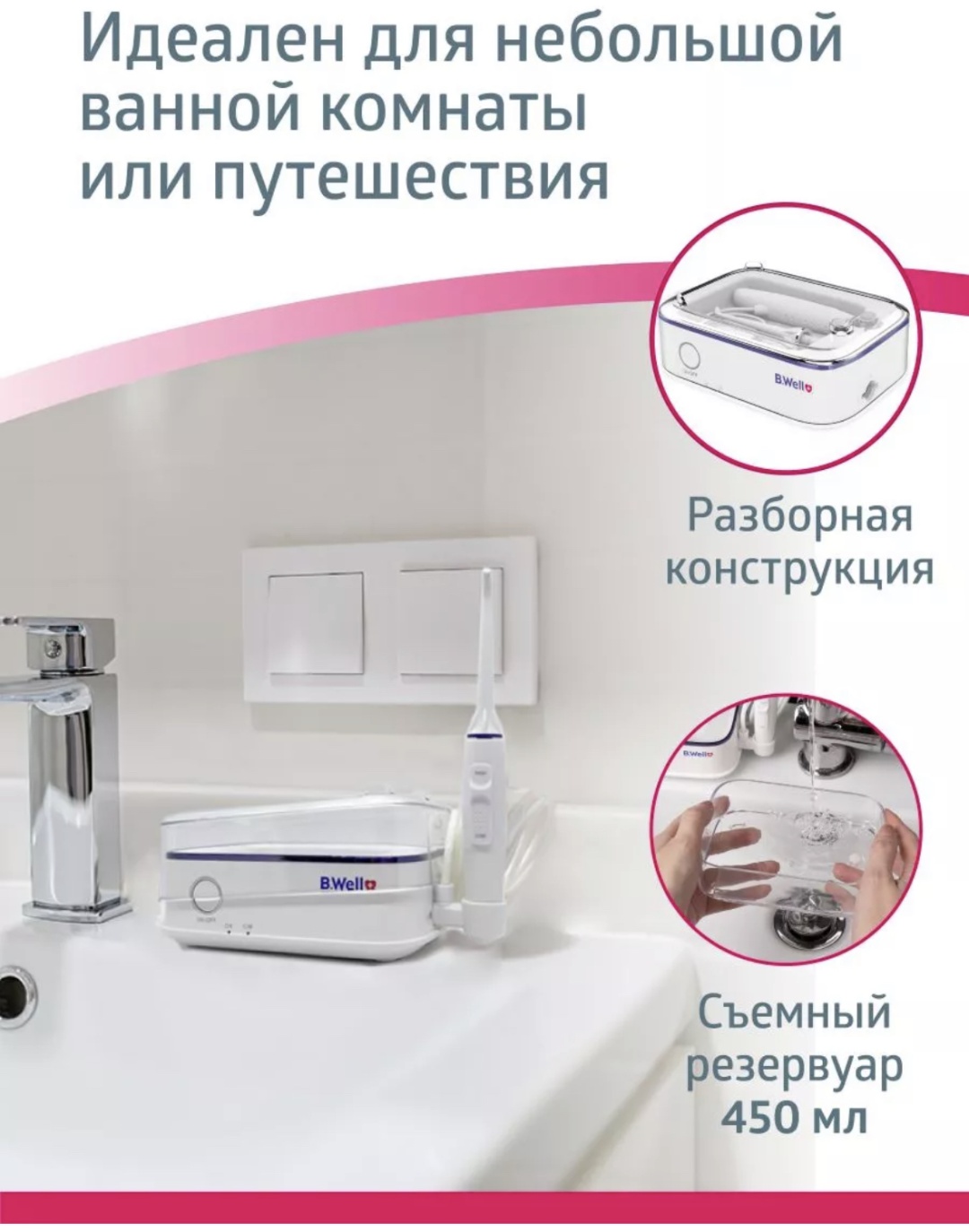 B.Well ирригатор MED-900 импульсный, стационарный