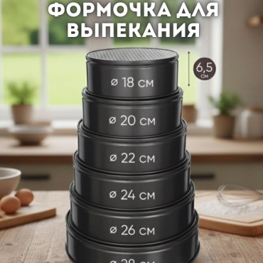 Форма для выпечки Baytabaq металл, 6 шт