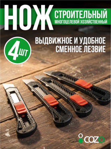 Cozo монтажный нож 4-1 black orange 4 шт