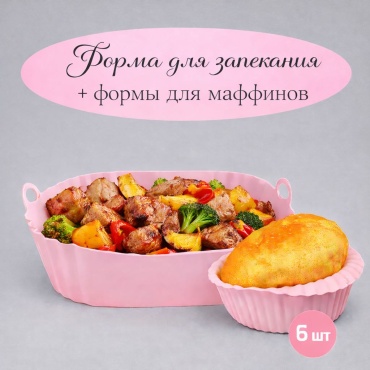 Форма для выпечки, для запекания, для кексов, для аэрогриля силикон, 7 шт