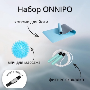 ONNIPO 3/1 Набор для фитнеса и йоги. GOLUB 183.61.0,6 голубой