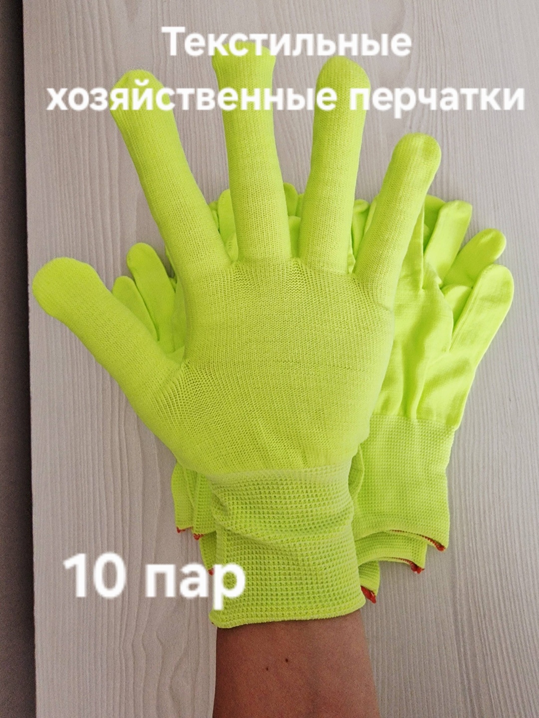 Перчатки хозяйственные, хлопчатобумажные 10 шт
