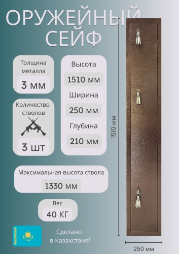Сейф S01330 ключевой замок (250х1510х210 мм)