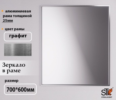 Зеркало настенное STEKLOCENT 60x70 см