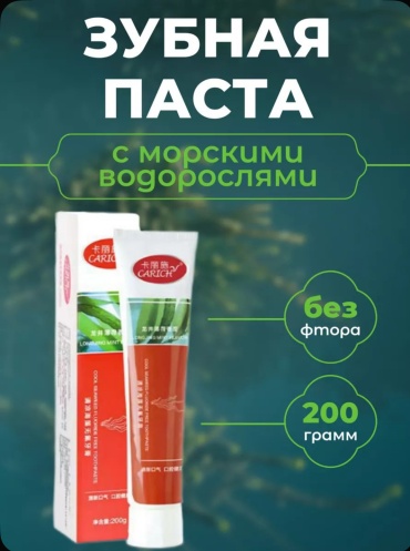 Carich зубная паста с морскими водорослями 200 г