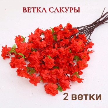 Букет S-ta сакура 65 см, 8417-18