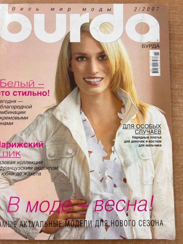 Журнал Burda