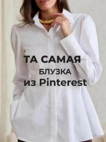 Рубашка белый