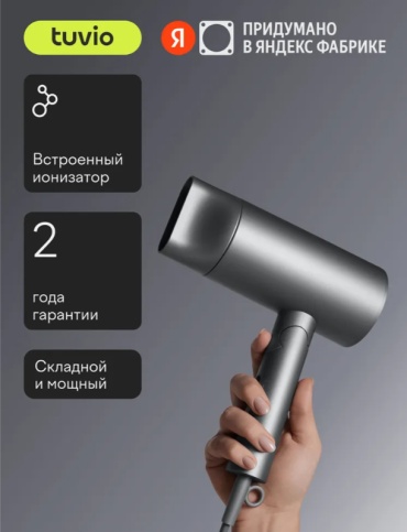 Tuvio Фен для волос складной, Tuvio HD20FI01 компактный фен серый