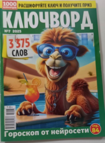 Ключворд