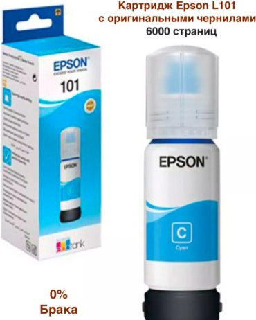 Epson C13T03V24A 70 мл голубой