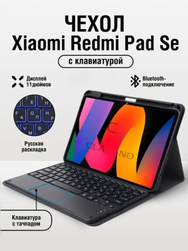 Чехол CLASSNO TP-BLK для Xiaomi Pad SE 11 дюйм черный