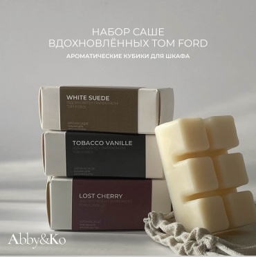 Abby&Ko саше Tobacco vanille, Lost cherry и White suede (набор из трех ароматов)