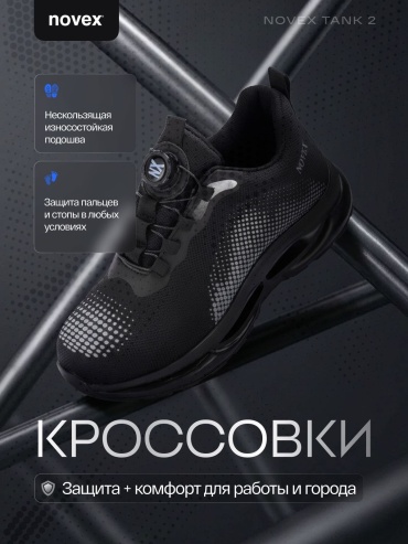 Кроссовки NOVEX TANK 2 черный
