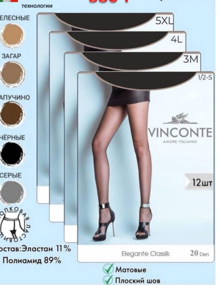 Колготки Vinconte черный