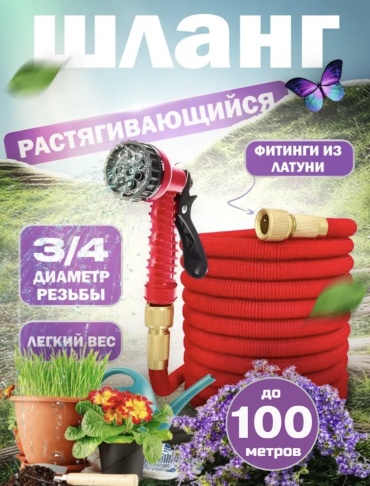 Набор для полива 100 м, 20 мм