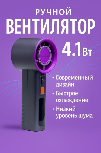 Вентилятор Oudiobop OP-698 фиолетовый, серый
