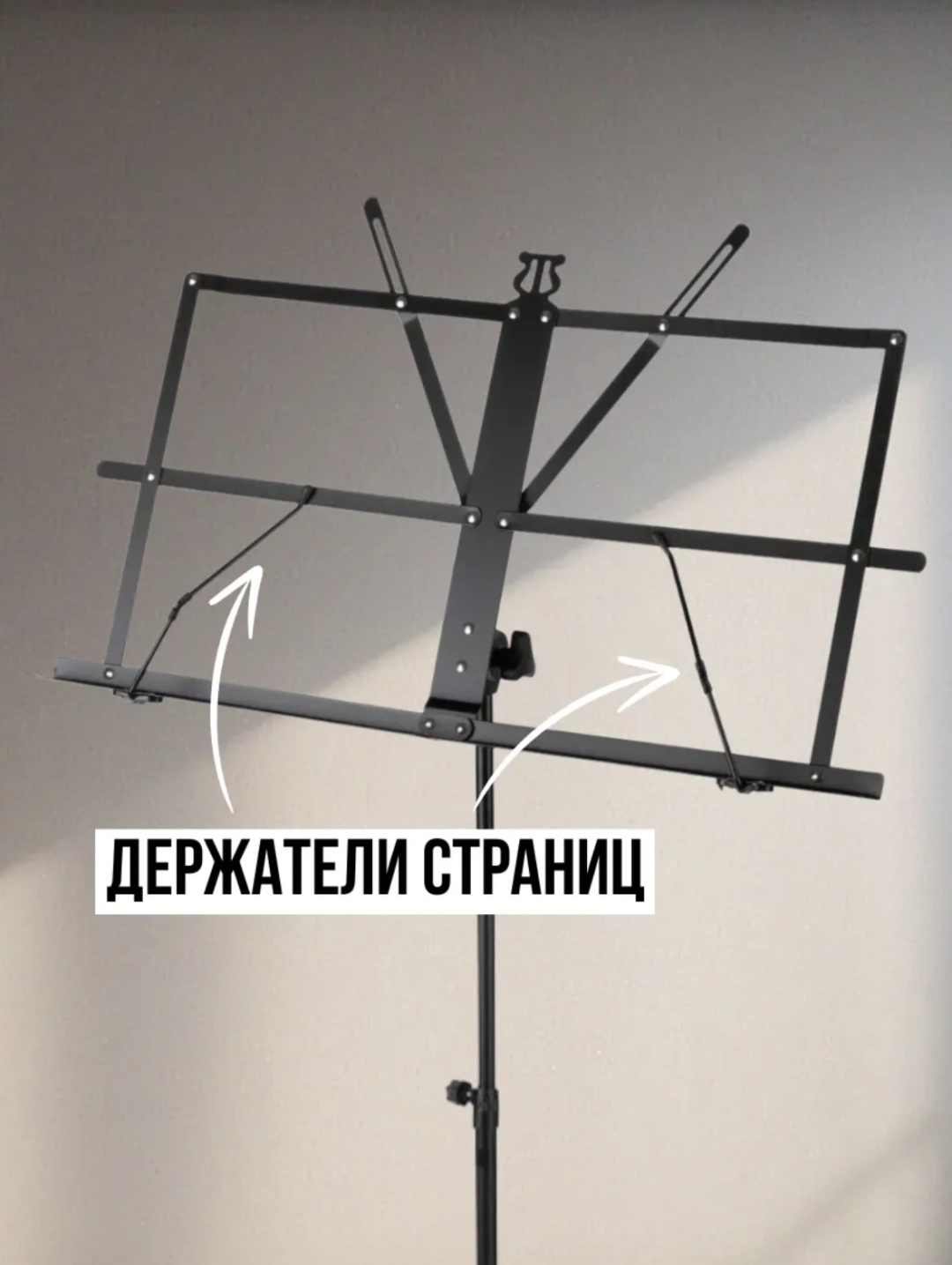 Пюпитр