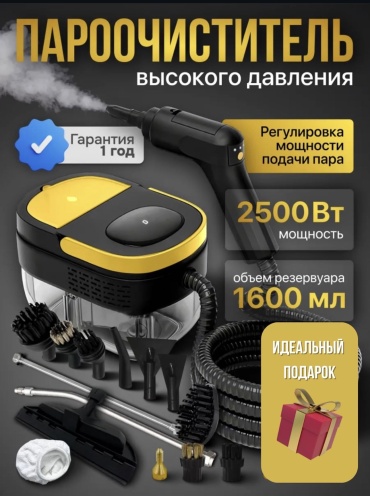 Пароочиститель ТS-SС-003 черный, желтый