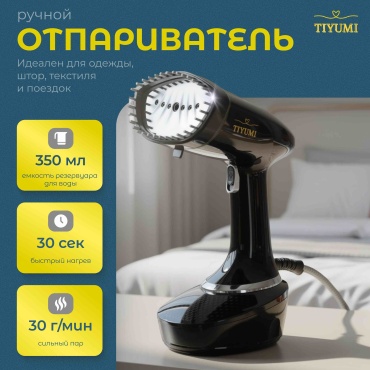 Отпариватель TIYUMI TI-455 черный