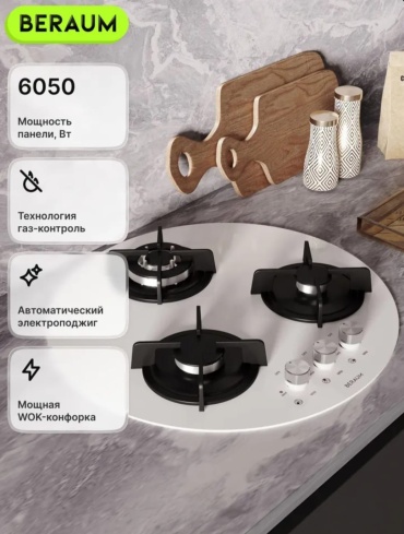 Варочная поверхность Beraum HG-3G002W белый, серебристый