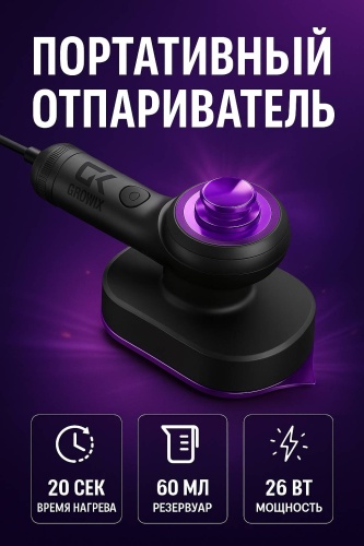 Отпариватель HB-606 черный, фиолетовый