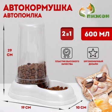 Автокормушка, автопоилка Пижон 6489495 600 мл белый, прозрачный